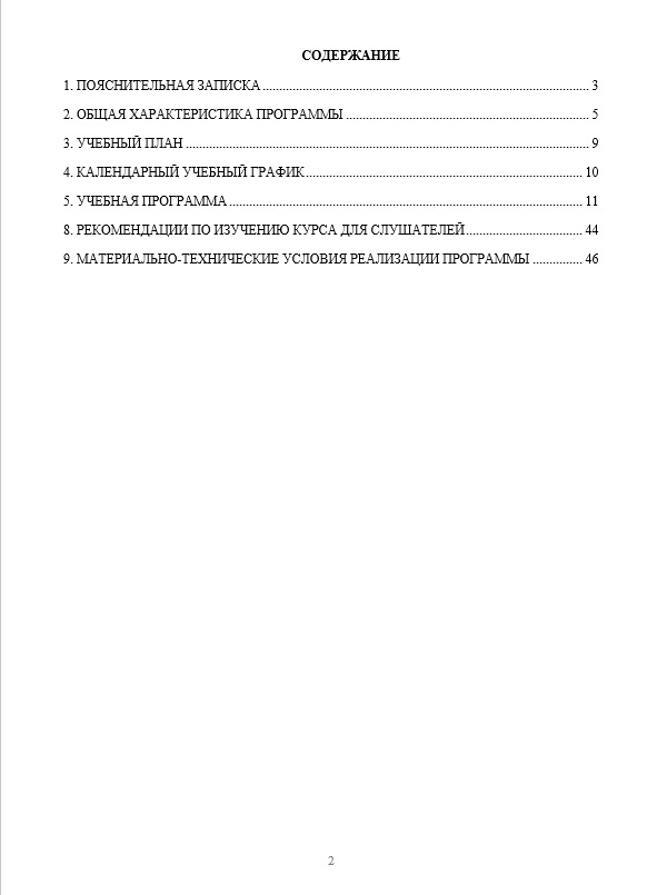 Программа обучения (стр. №2)