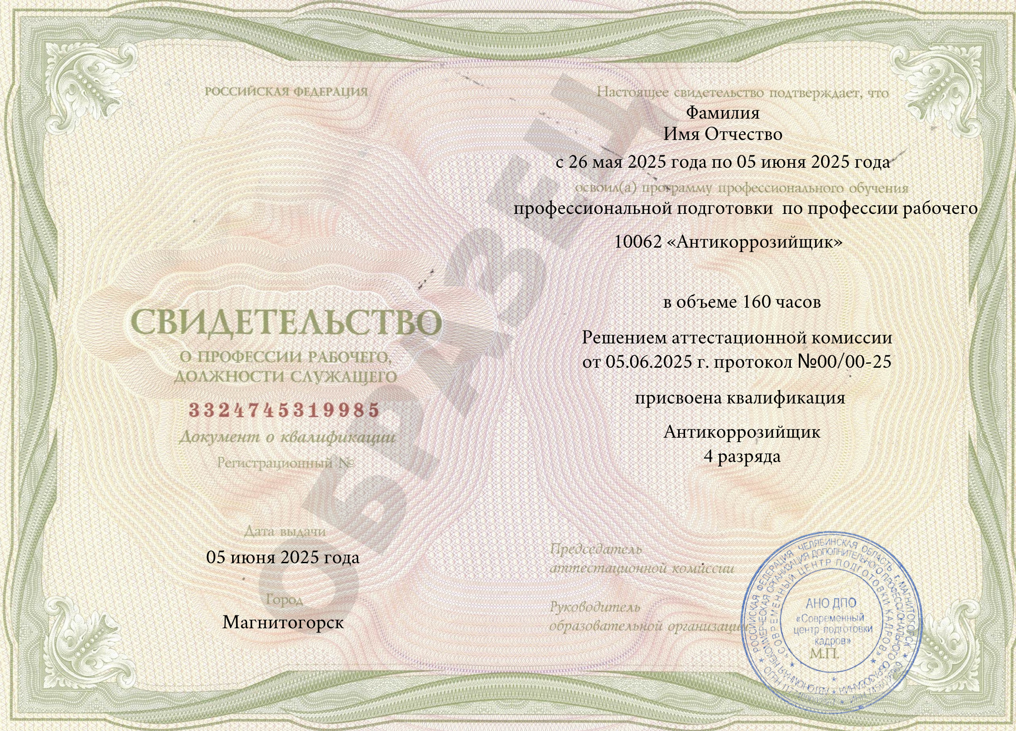 Документ об окончании (стр. №1)