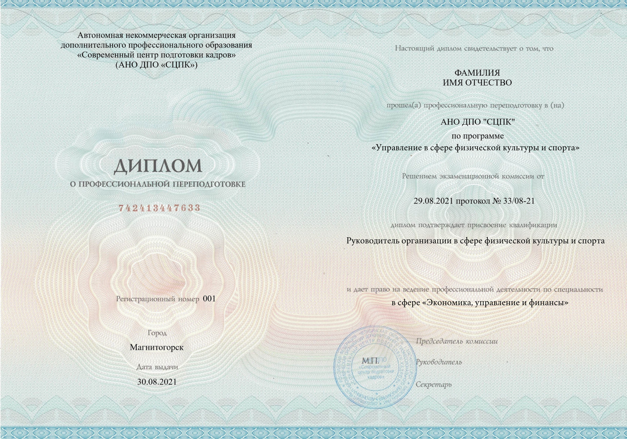 Документ об окончании (стр. №1)