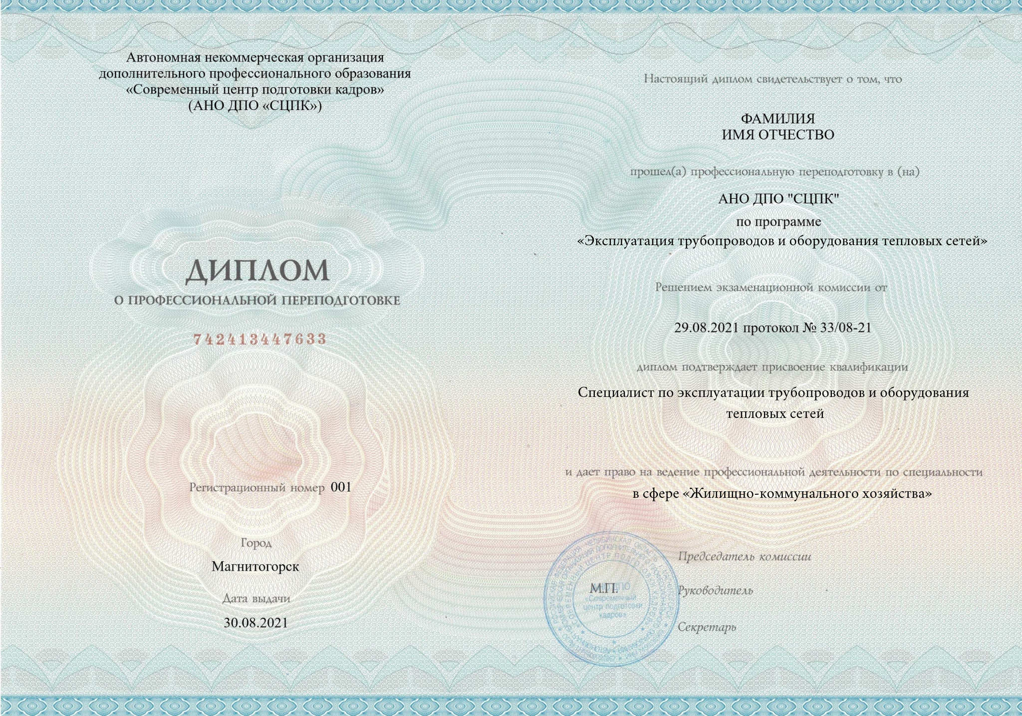 Документ об окончании (стр. №3)