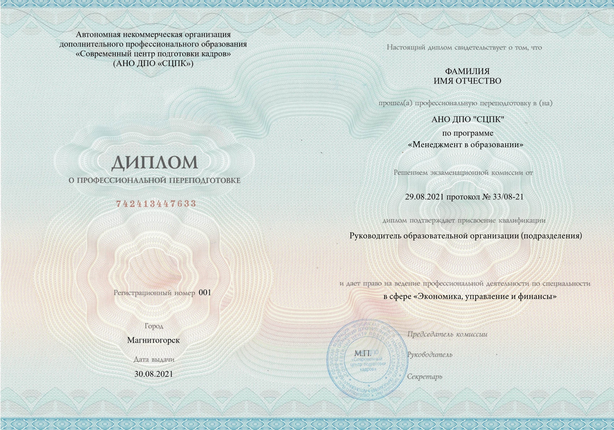 Документ об окончании (стр. №1)