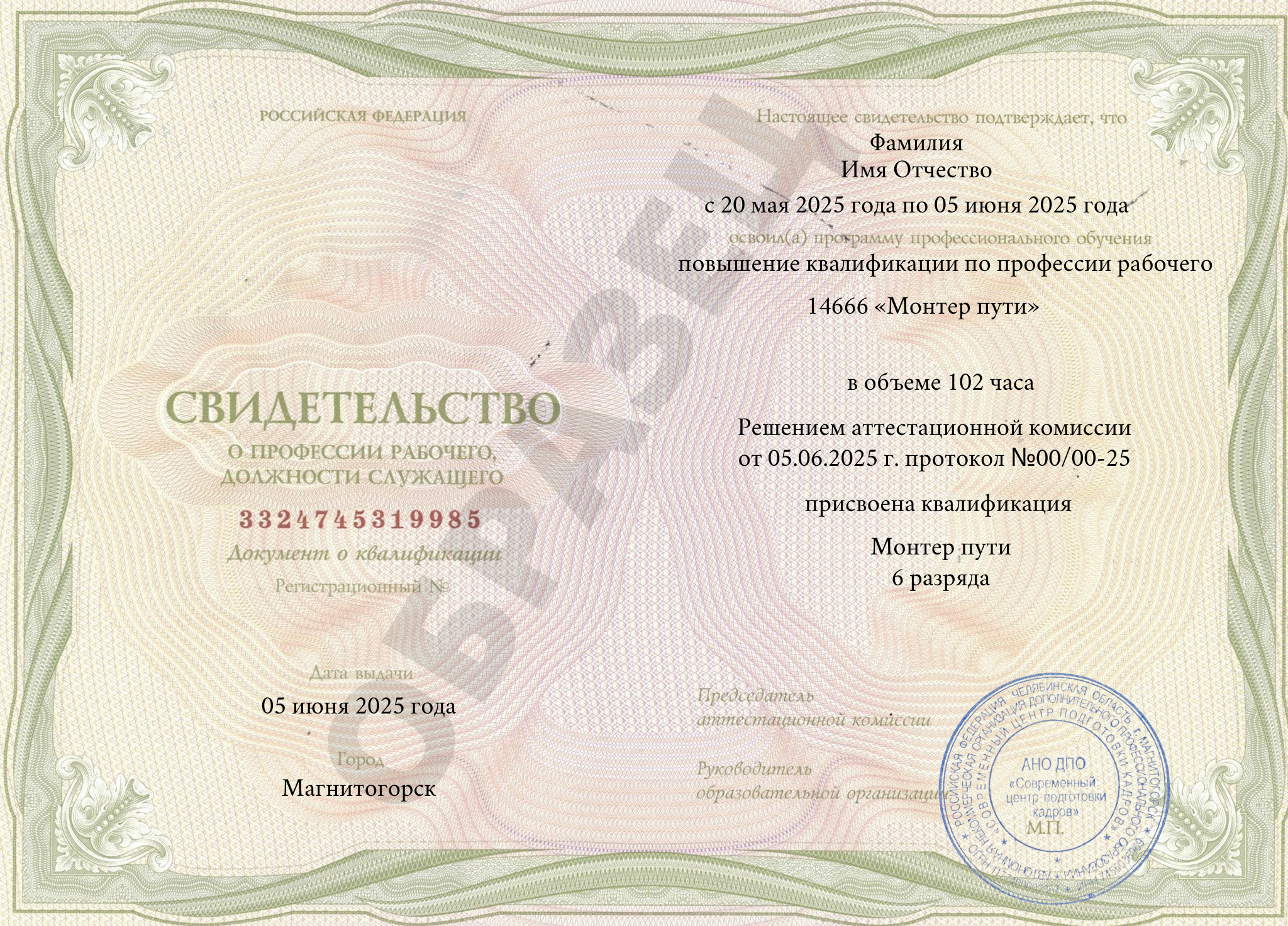 Документ об окончании (стр. №1)
