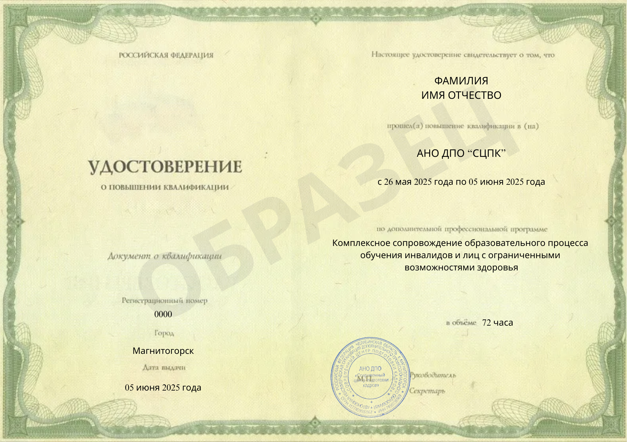 Документ об окончании (стр. №1)