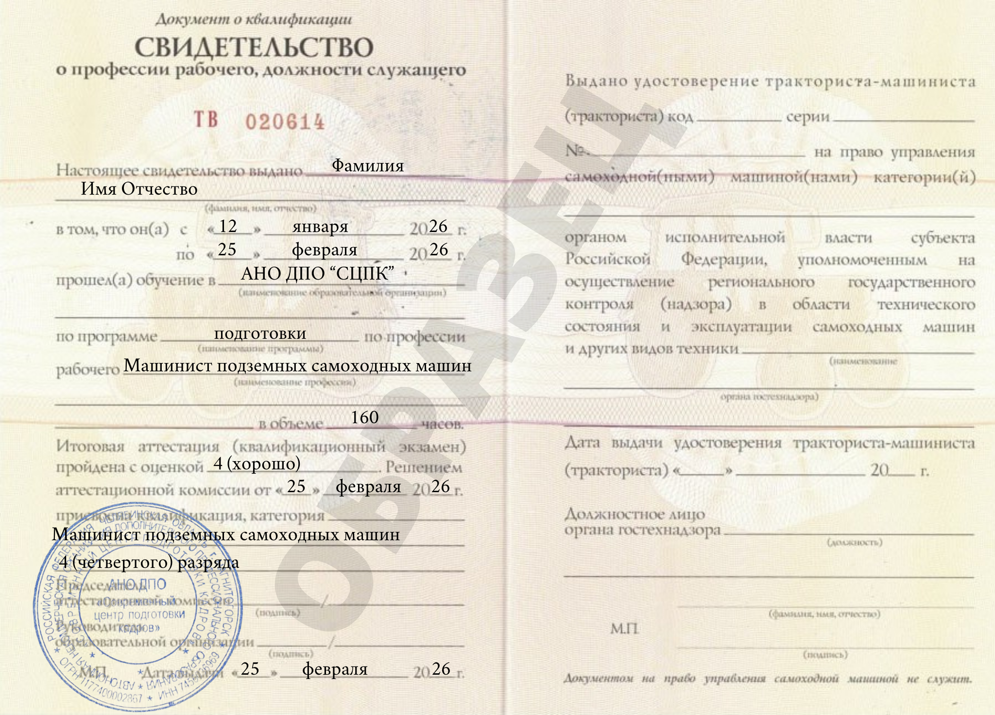 Документ об окончании (стр. №1)