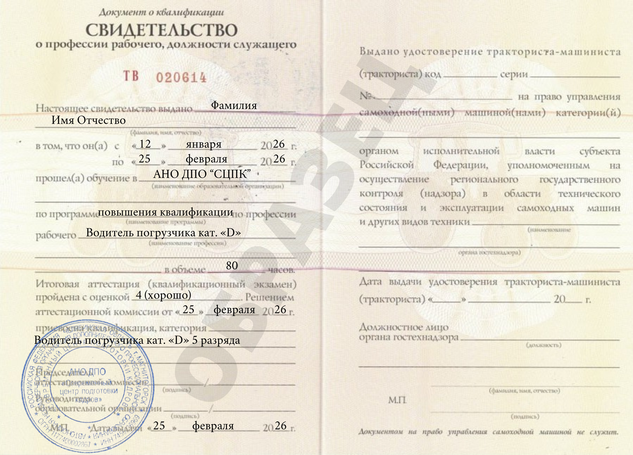 Документ об окончании (стр. №1)