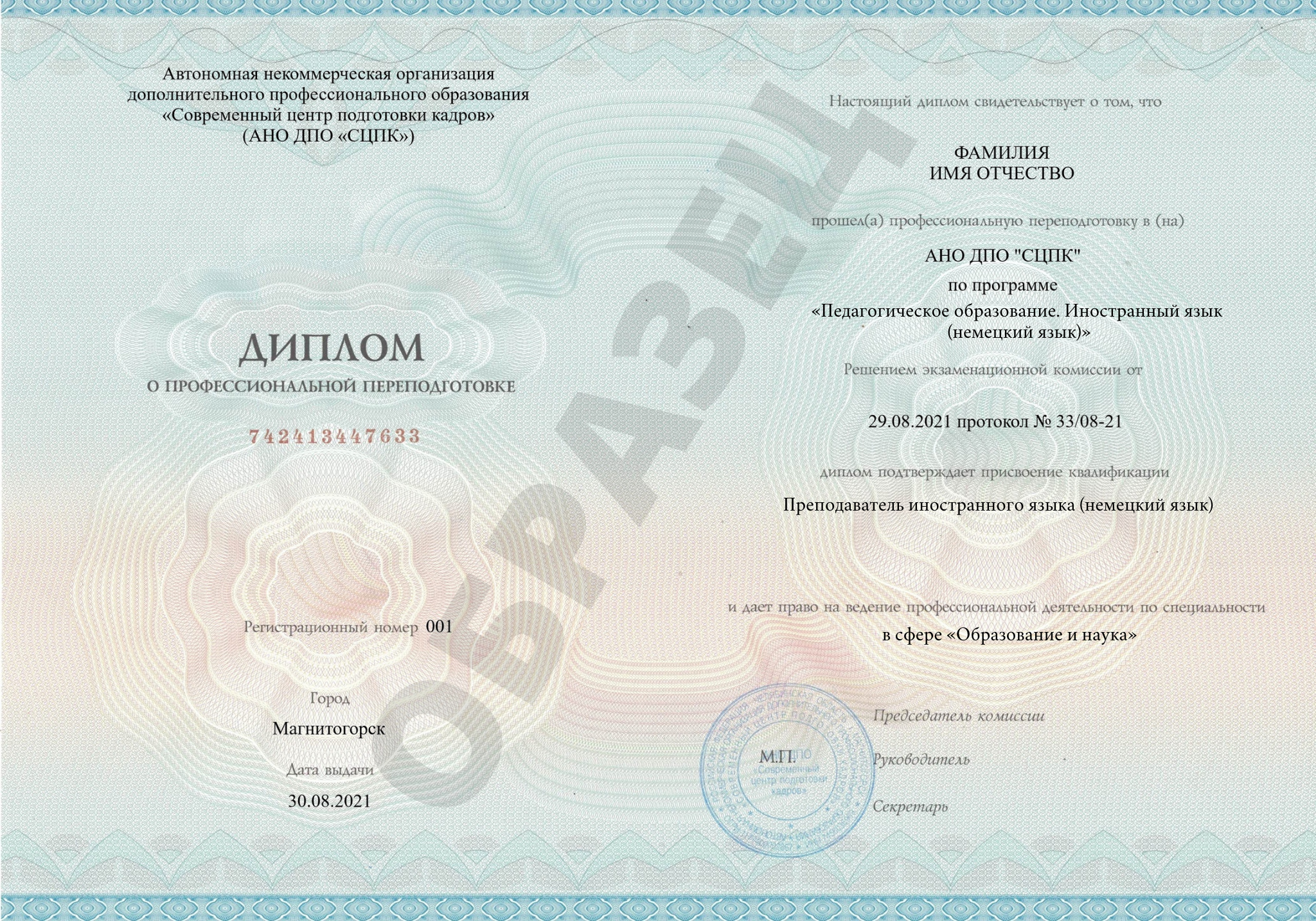 Документ об окончании (стр. №1)