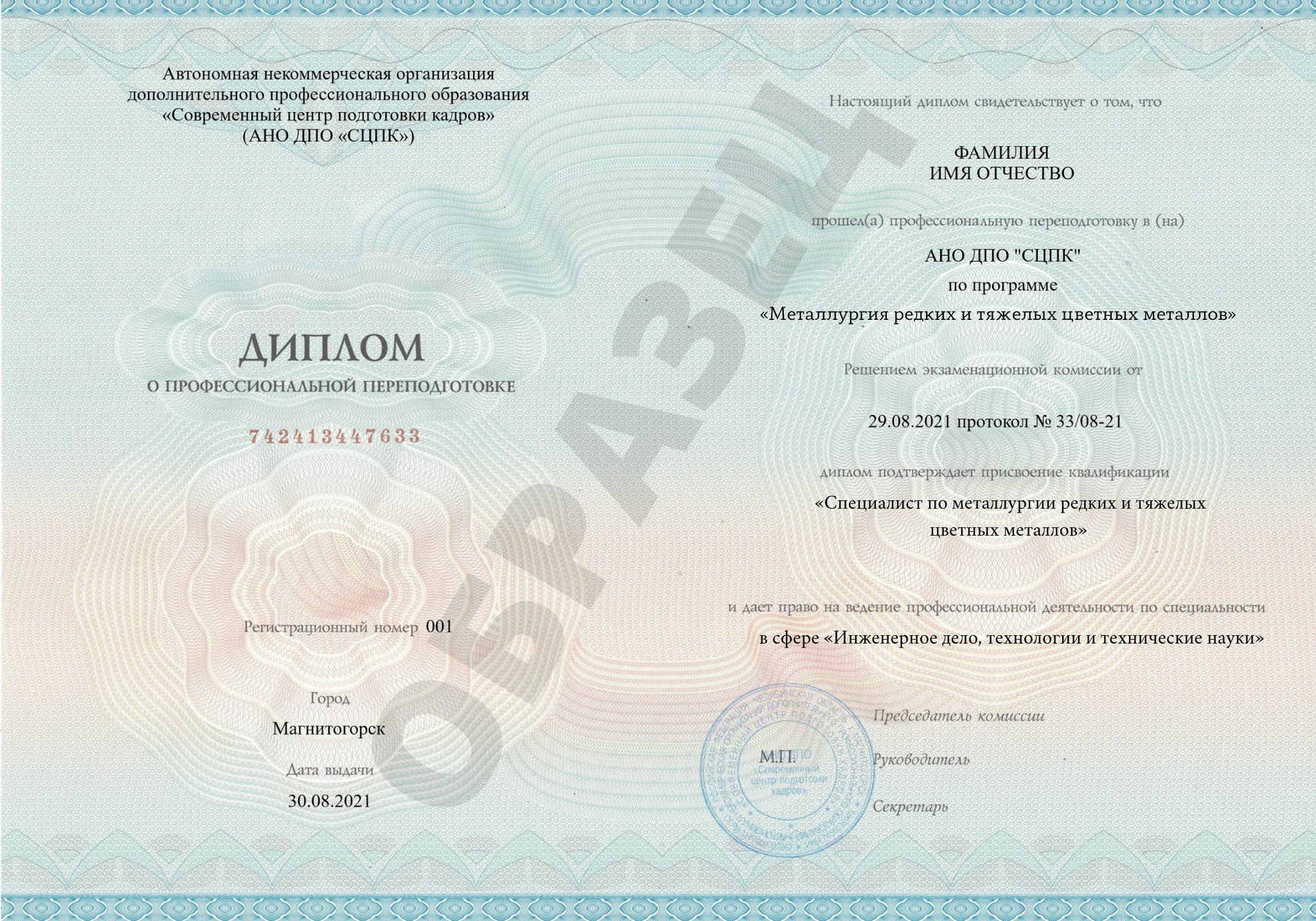 Документ об окончании (стр. №1)