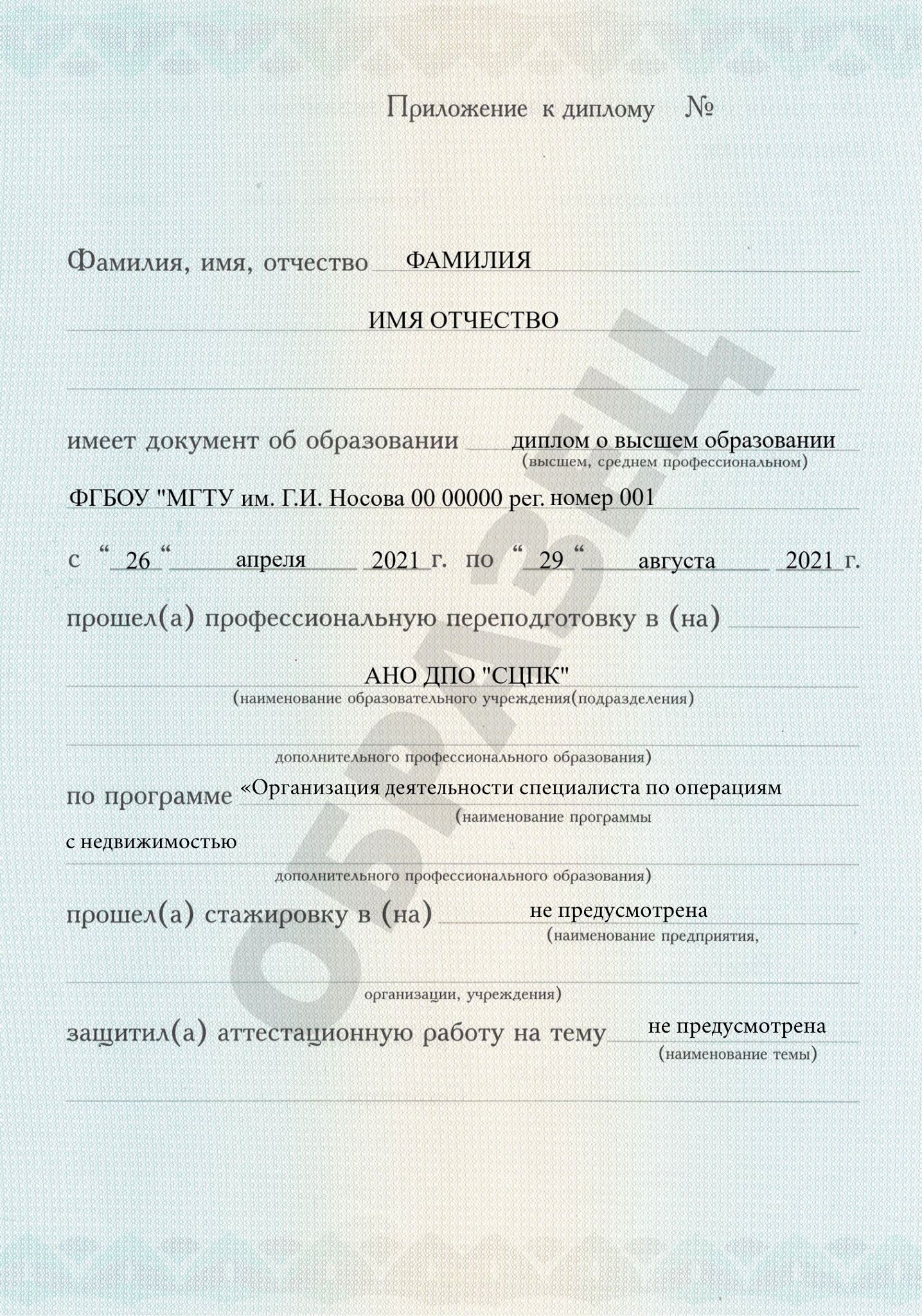 Документ об окончании (стр. №2)