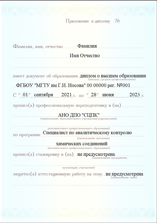 Документ об окончании (стр. №2)