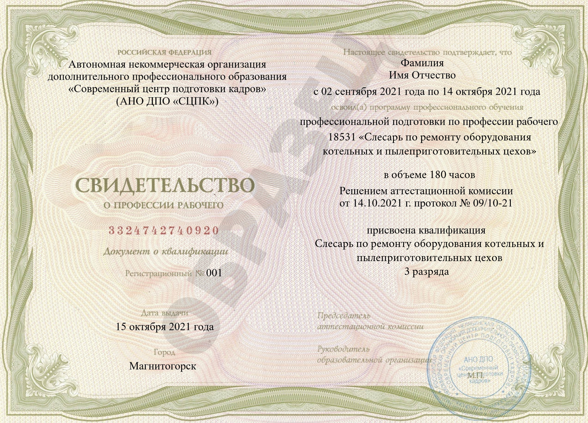 Документ об окончании (стр. №1)
