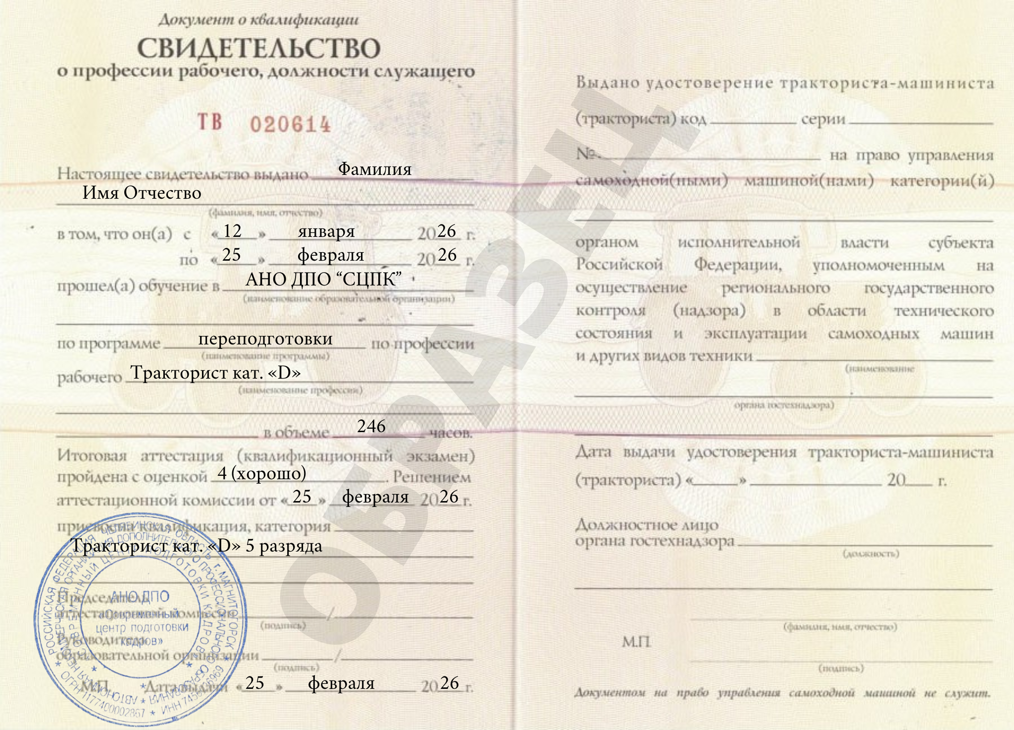 Документ об окончании (стр. №1)