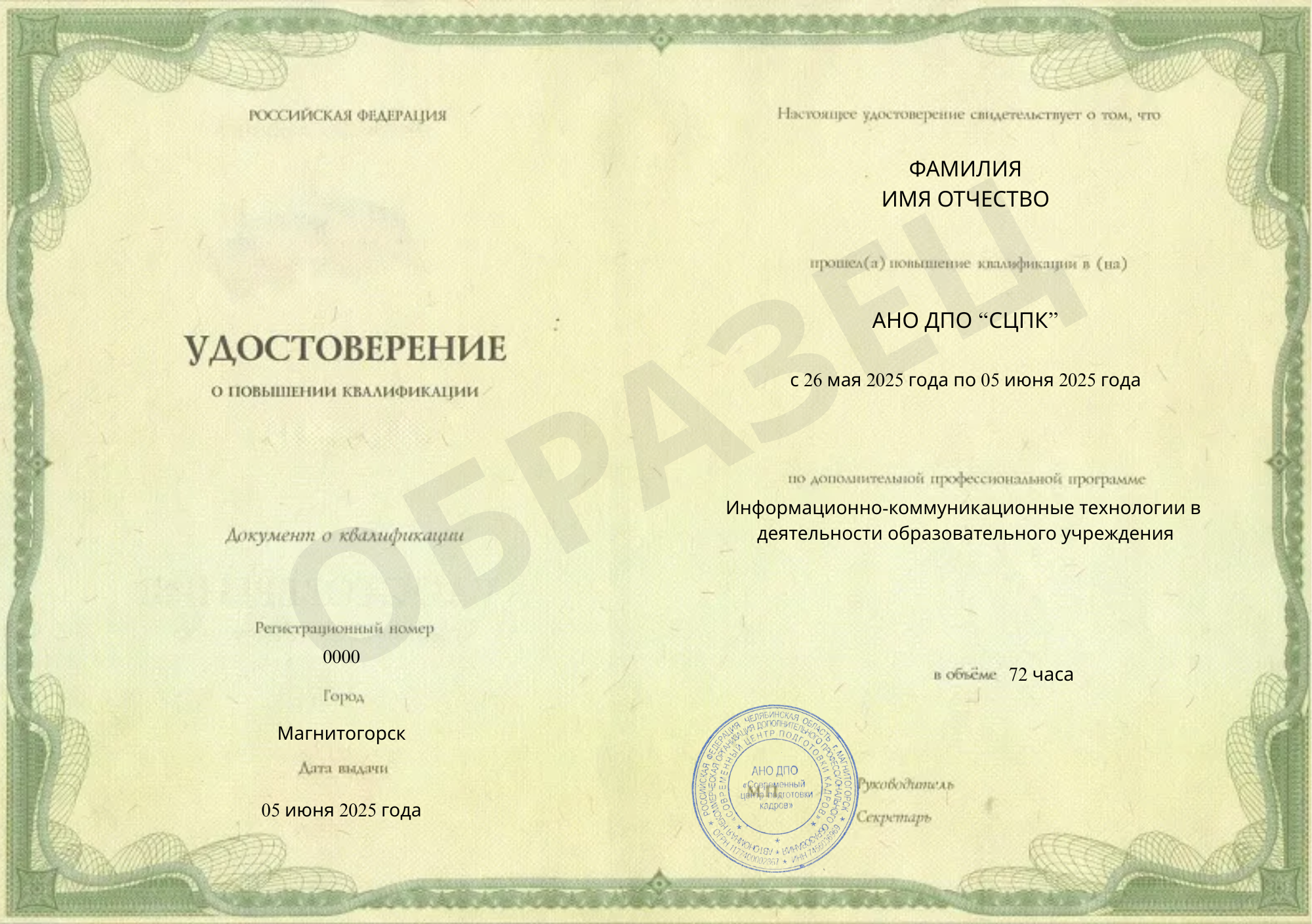 Документ об окончании (стр. №1)