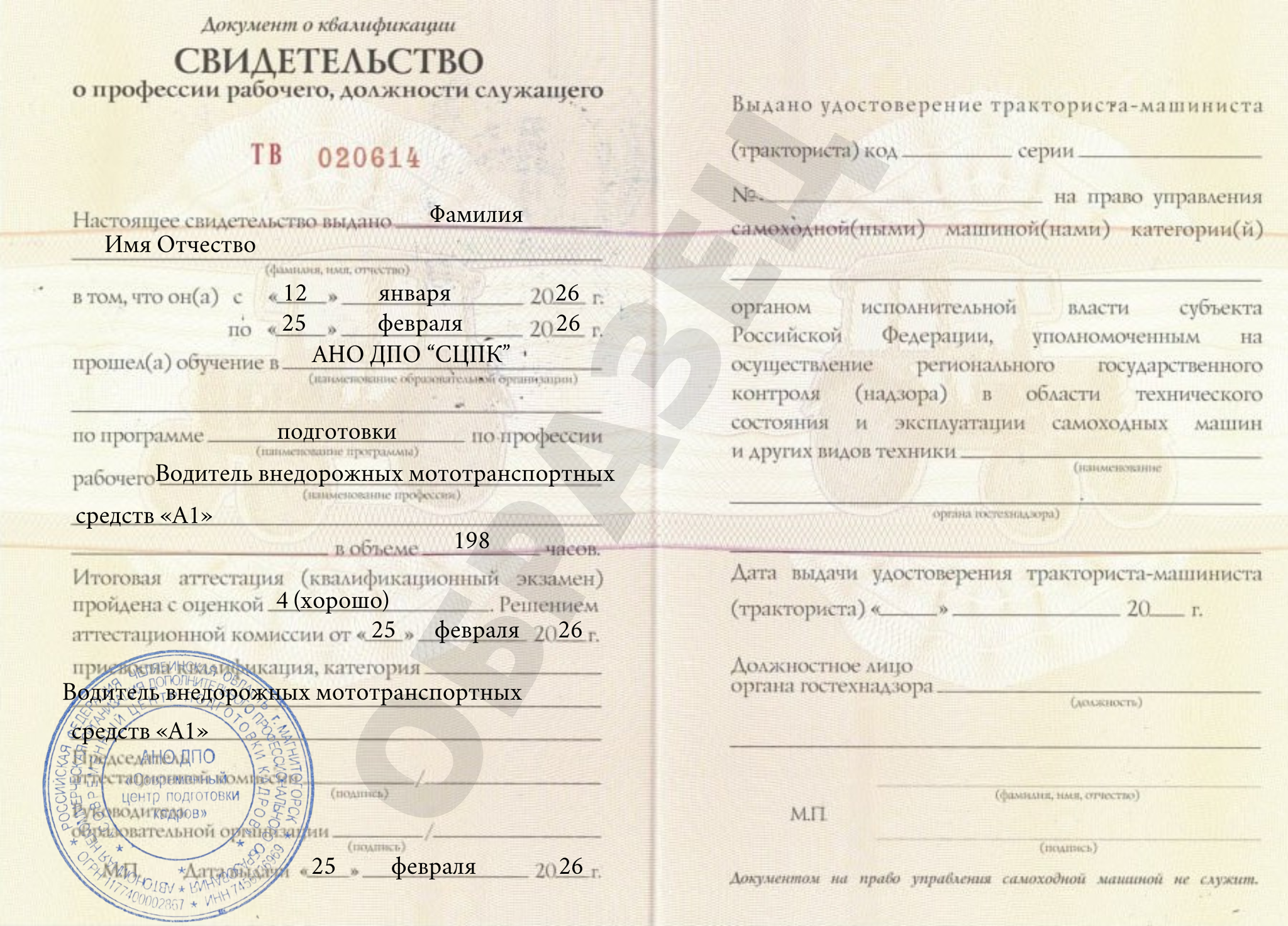 Документ об окончании (стр. №1)