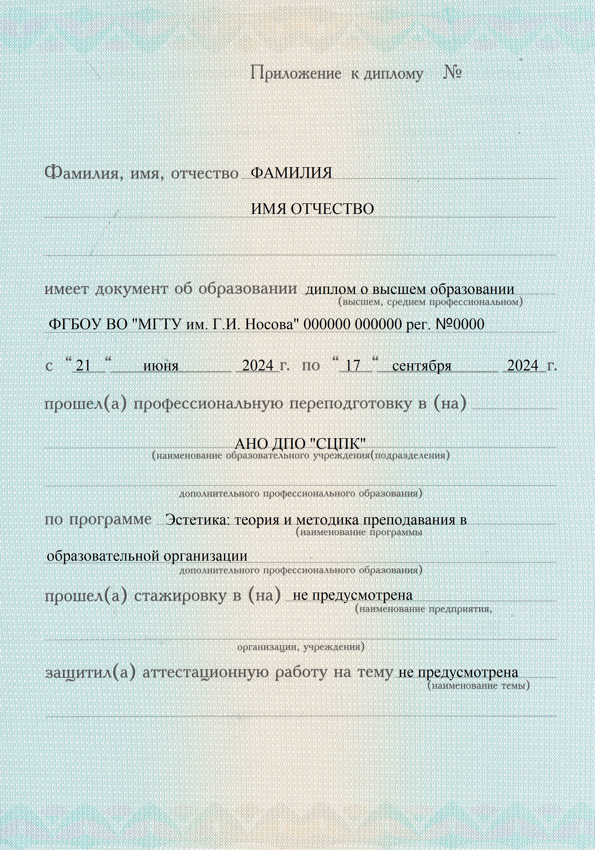 Документ об окончании (стр. №2)