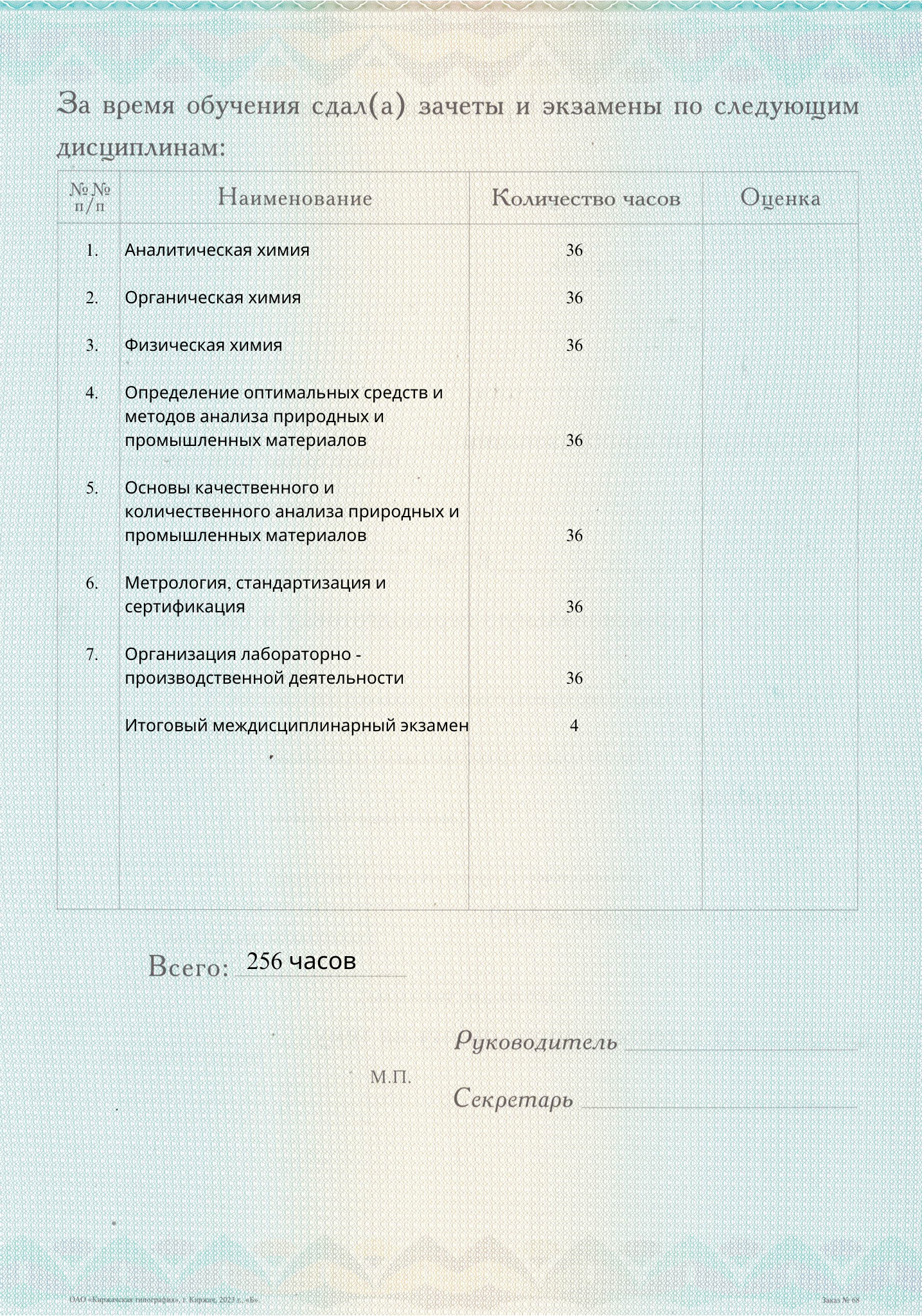 Документ об окончании (стр. №3)