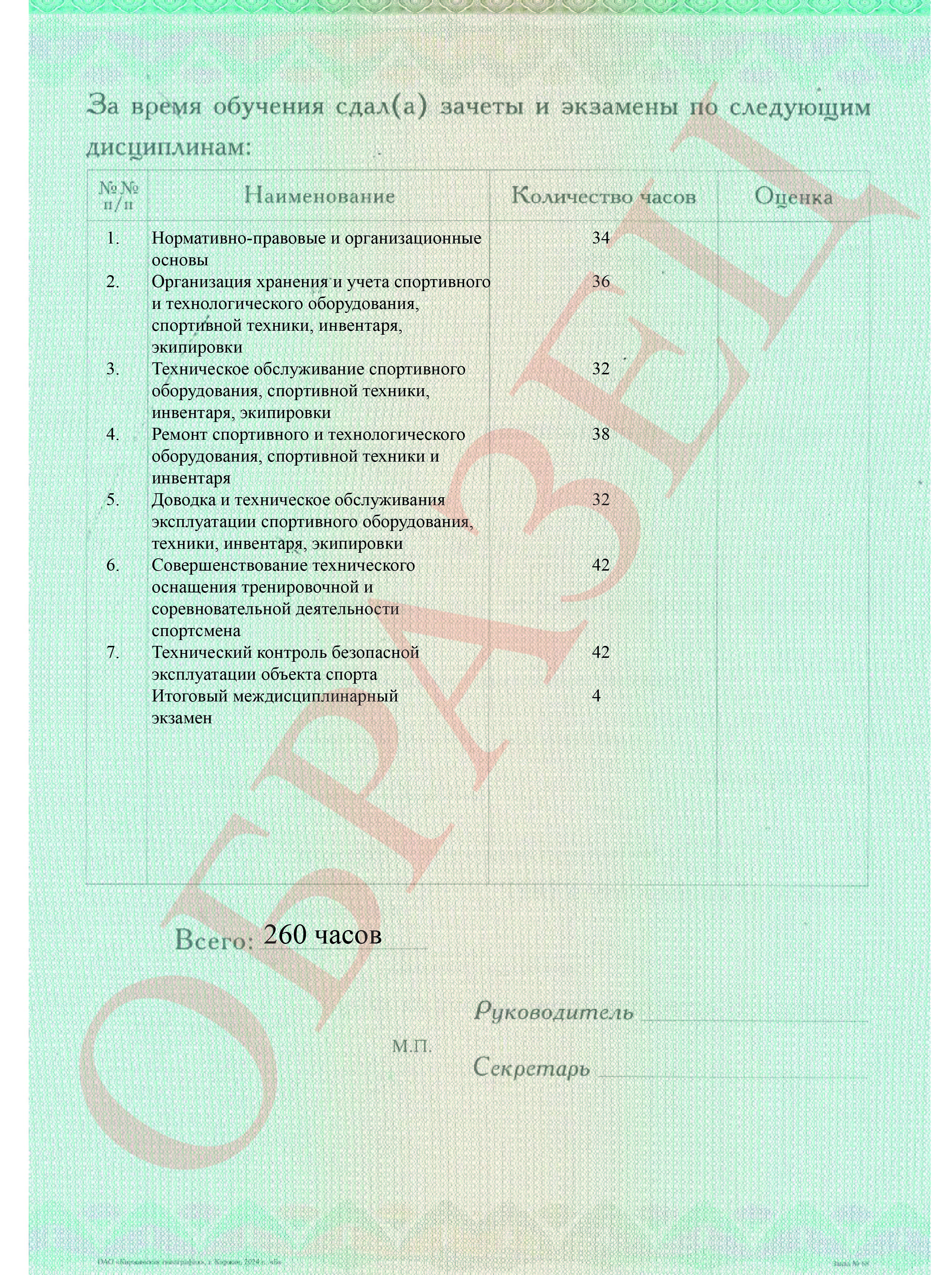 Документ об окончании (стр. №3)