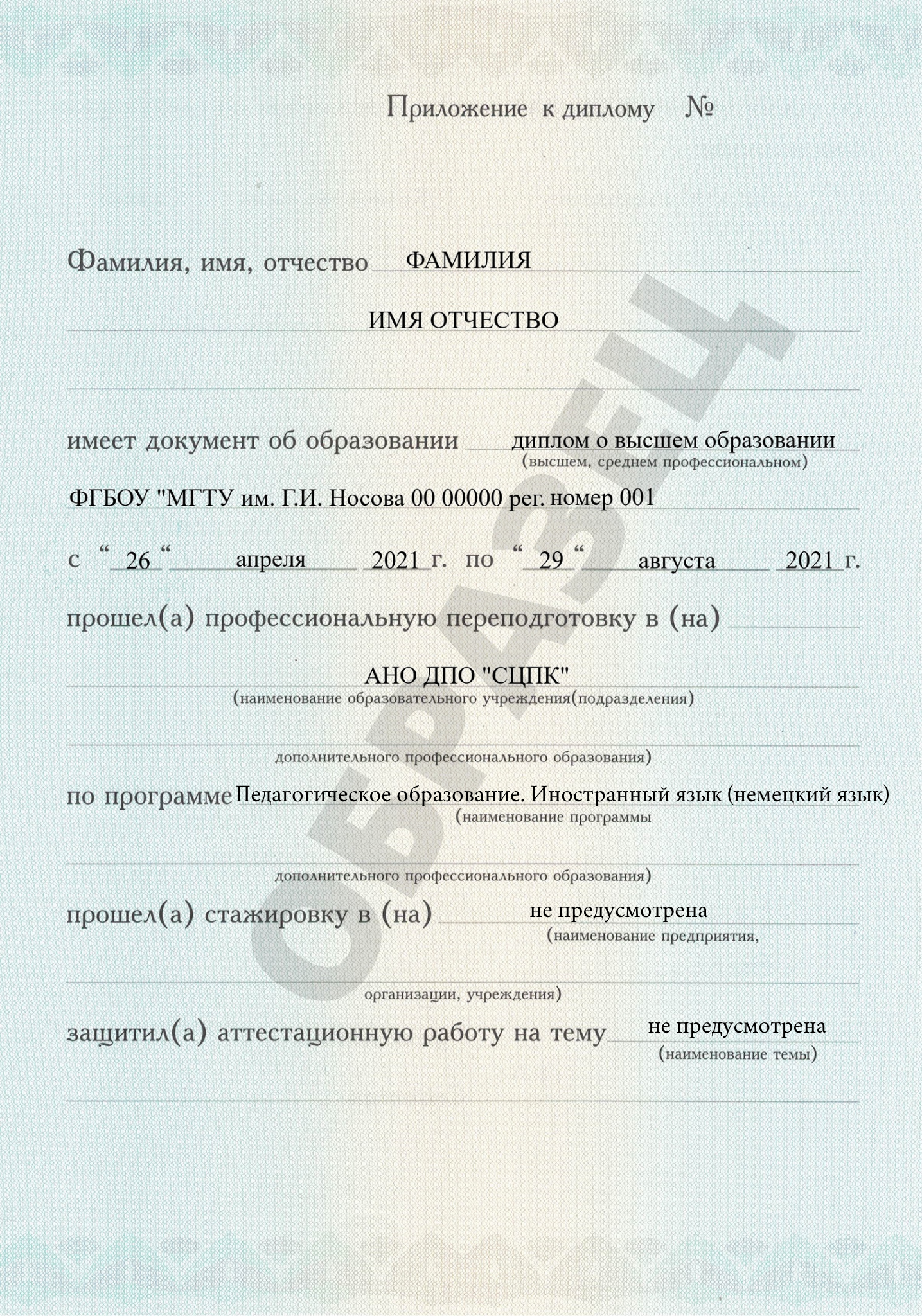 Документ об окончании (стр. №2)
