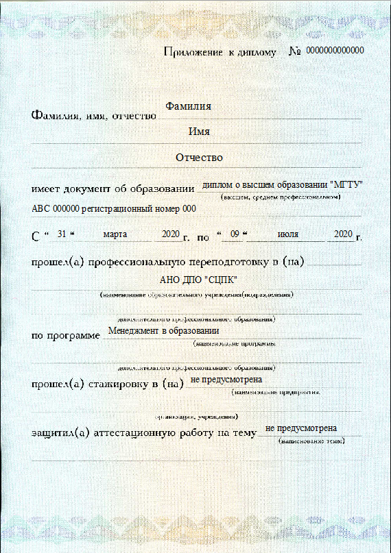 Документ об окончании (стр. №2)