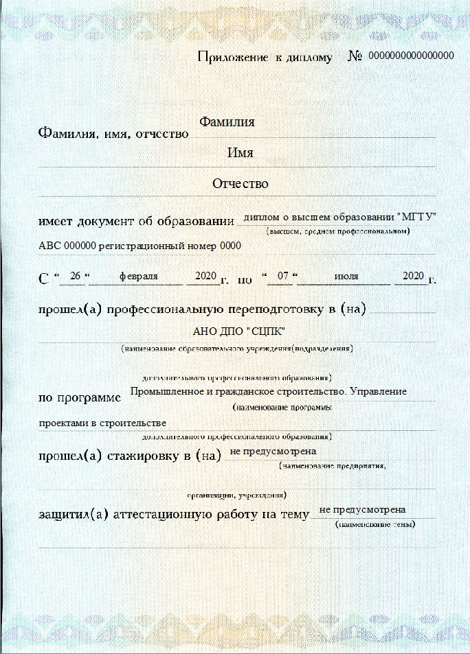 Документ об окончании (стр. №2)