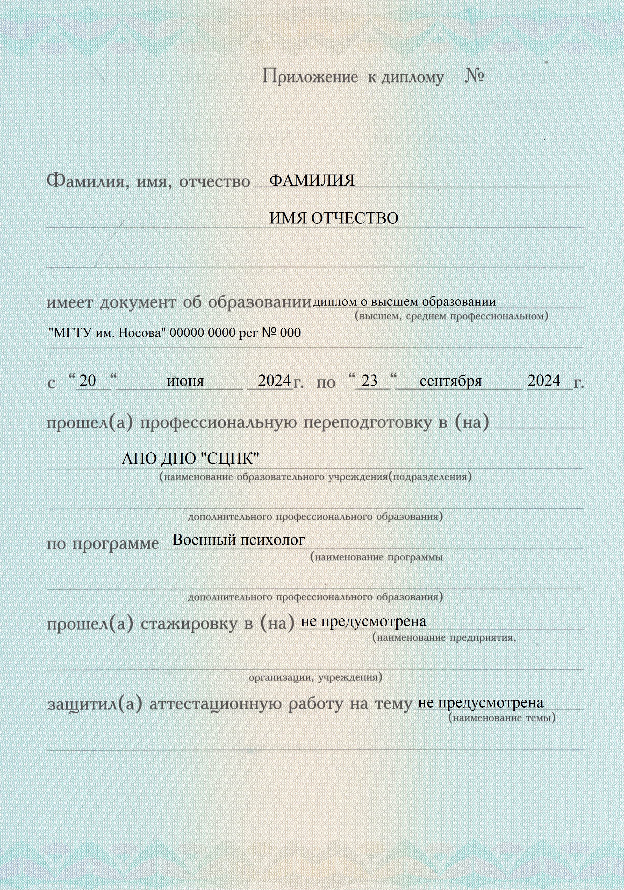 Документ об окончании (стр. №2)