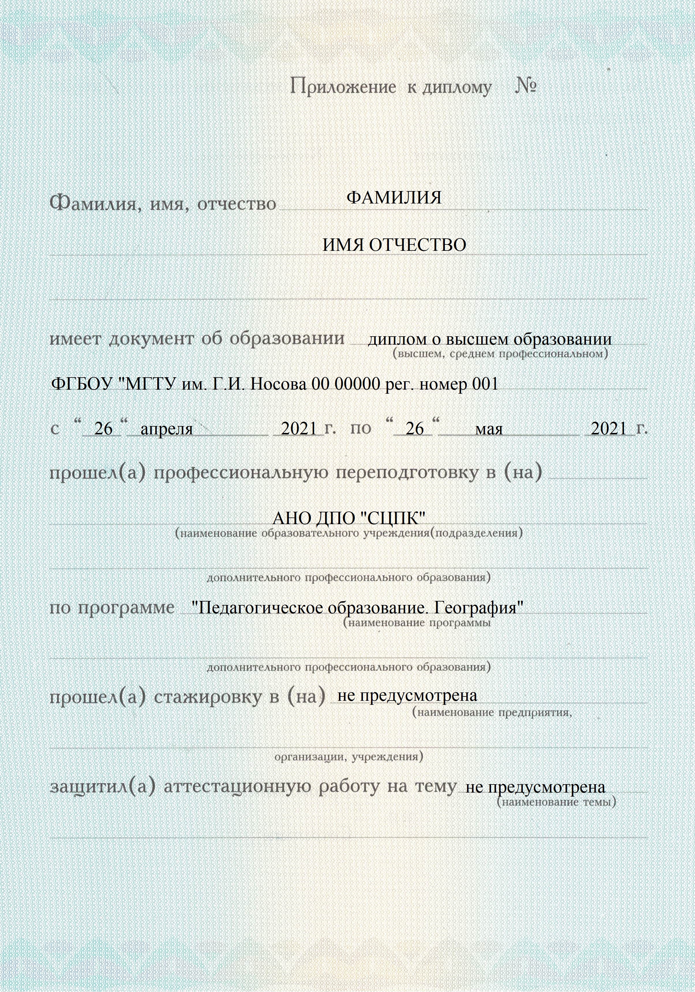 Документ об окончании (стр. №2)