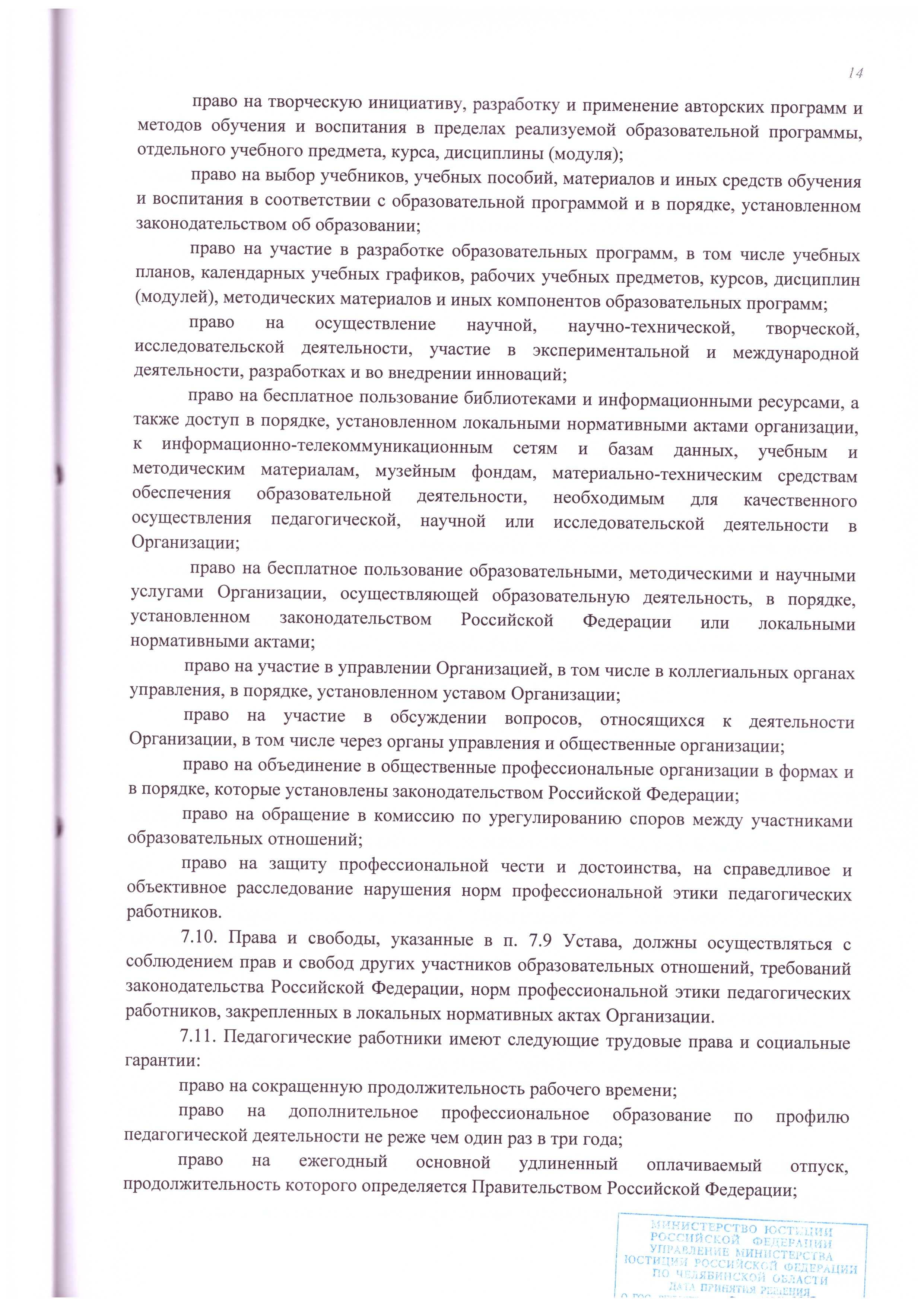 Устав АНО ДПО «СЦПК» (стр. №14)