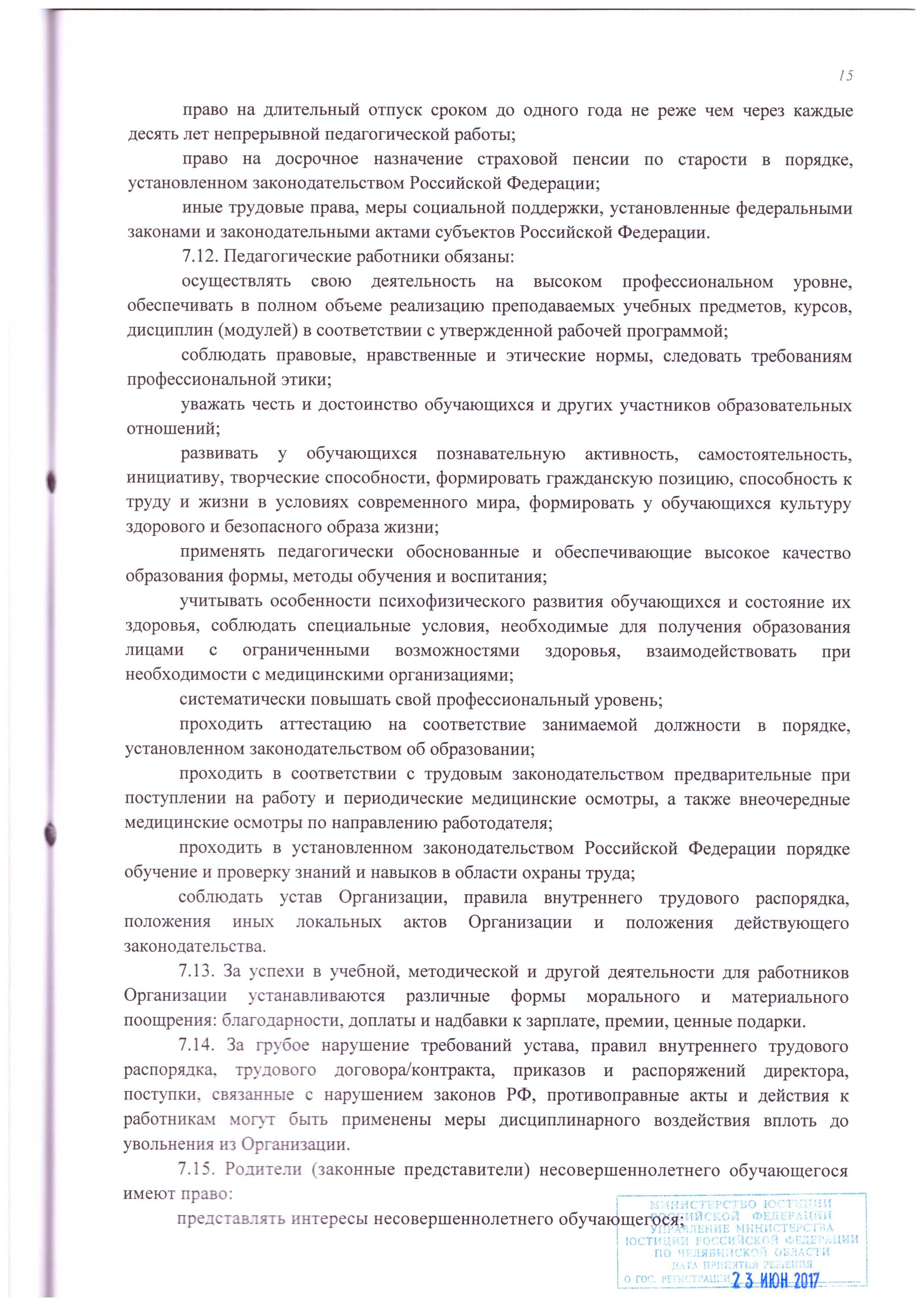 Устав АНО ДПО «СЦПК» (стр. №15)